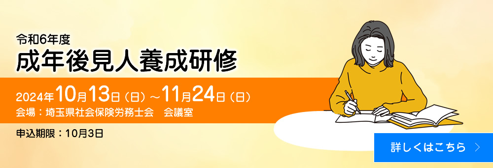 「成年後見人養成研修」のご案内
