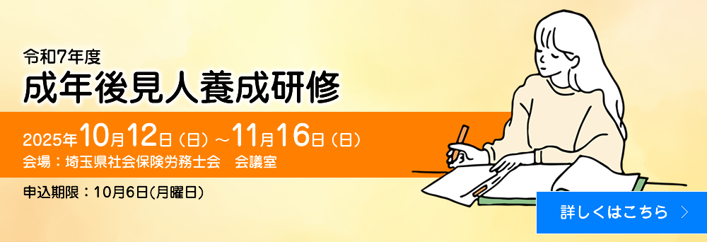 養成人研修